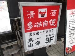 鳥一山海