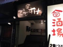 でですけ