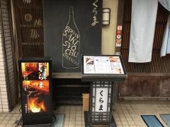 くらま