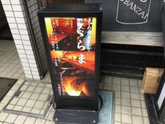 くらま