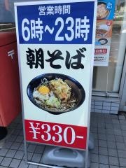 ゆで太郎　越谷大間野町店