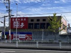 あみやき亭　志段味店