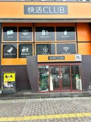 快活ＣＬＵＢ　湘南台駅前店