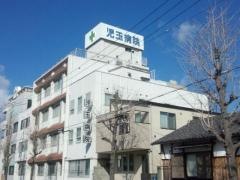 児玉病院