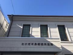 たけだ耳鼻咽喉科医院