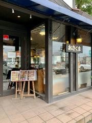 ステーキのあさくま　鶴見店