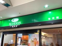 珈琲館　アクタ西宮北口店