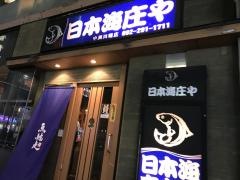 庄や　中洲川端店