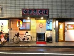 マルナカ