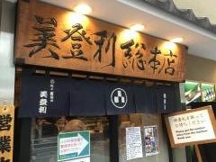 梅丘寿司の美登利総本店　銀座店