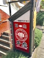 牛慶ＹＡＫＩＮＩＫＵ