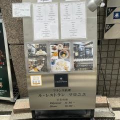 マロニエ