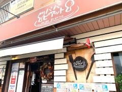 パパピアット　日之出店