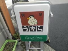 喫茶うずら