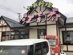 江南春