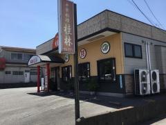 中華料理桂林
