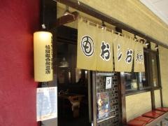 おしお和店