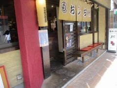 おしお和店