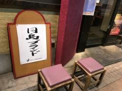 おしお和店