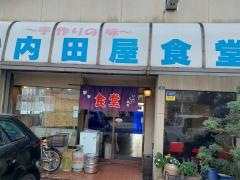 内田屋食堂