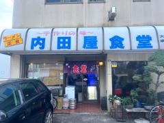 内田屋食堂