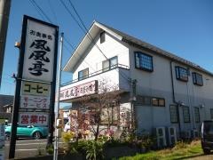 風風亭