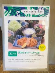 和心とんかつ　あんず　天神岩田屋店