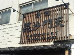 毘沙門天