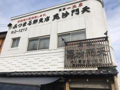 毘沙門天