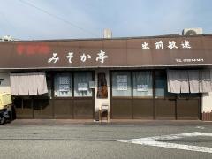 みそか亭