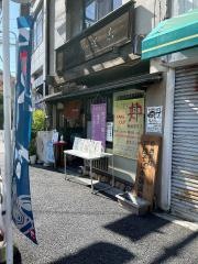 石波志本店