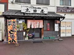 有限会社太田屋柳津店