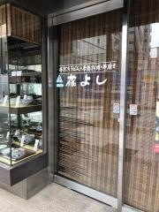 藤よし