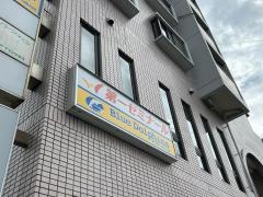 第一ゼミナール　旭ヶ丘校