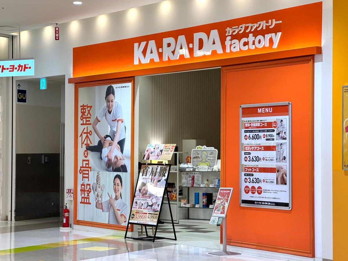 カラダ ファクトリー アリオ鷲宮店