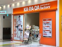 カラダ・ファクトリー　アリオ鷲宮店