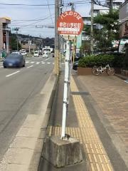 「幸町小学校前」バス停留所