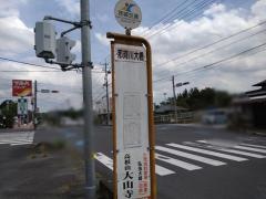 「那珂川大橋」バス停留所