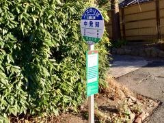 「中発知」バス停留所