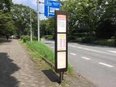「柏の葉公園中央」バス停留所