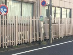 「北町三丁目東」バス停留所