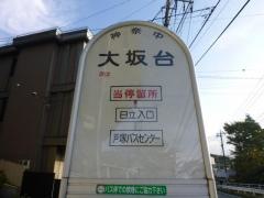 「大坂台」バス停留所