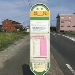 「鶴見」バス停留所
