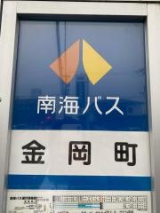 「金岡町」バス停留所