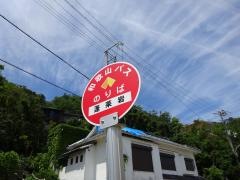 「蓬莱岩」バス停留所