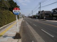 「道具小路」バス停留所