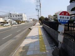 「道具小路」バス停留所