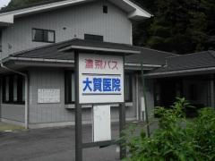 「大賀医院」バス停留所