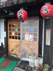 やきとり大吉　古市相田店