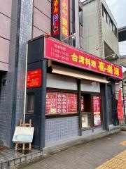 喜楽らーめん